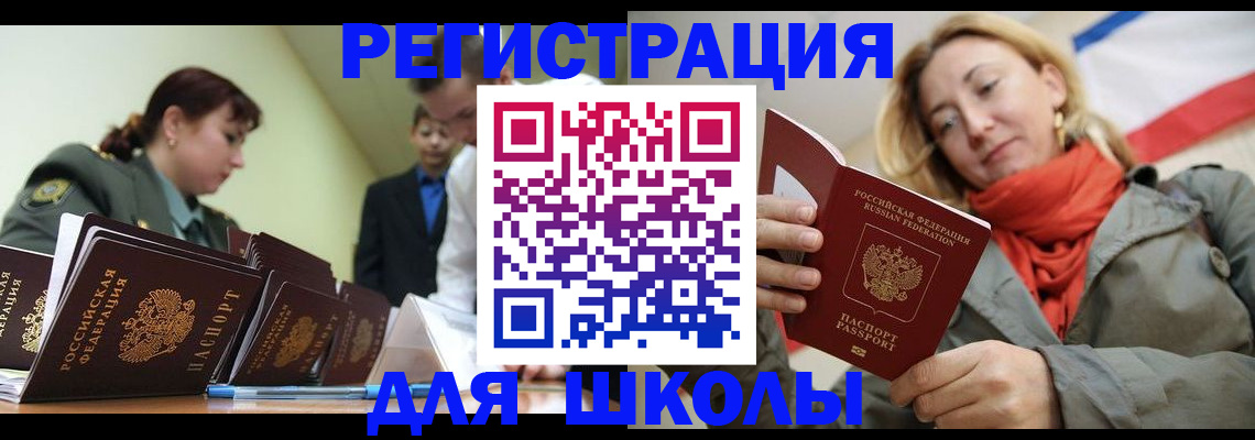 регистрация для школы в Боровичах