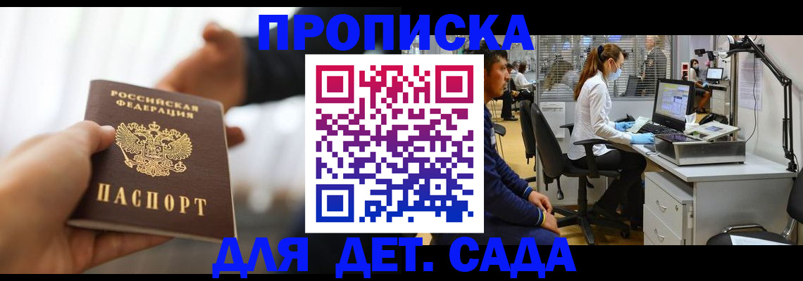 временная регистрация в Боровичах