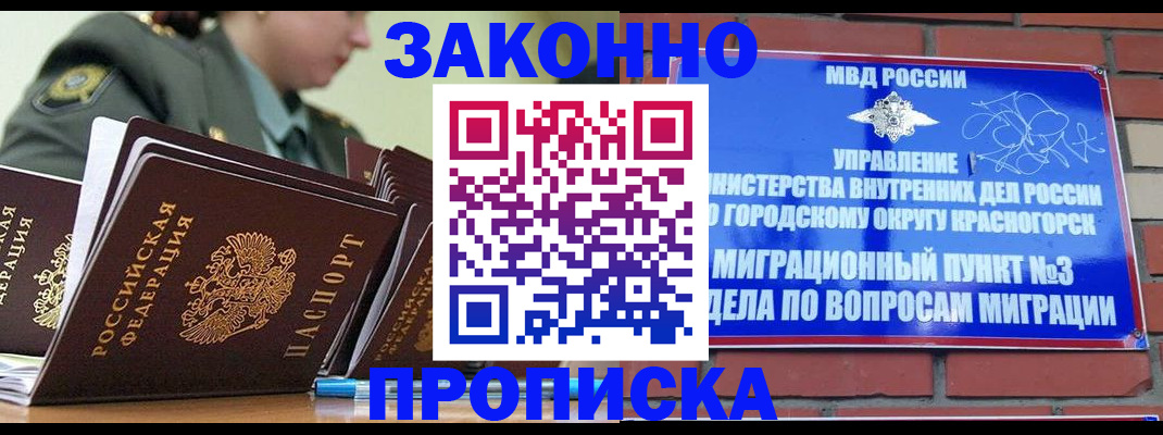 временная регистрация гарантия в Боровичах